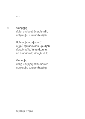 Diary of a Waiting Man page 11