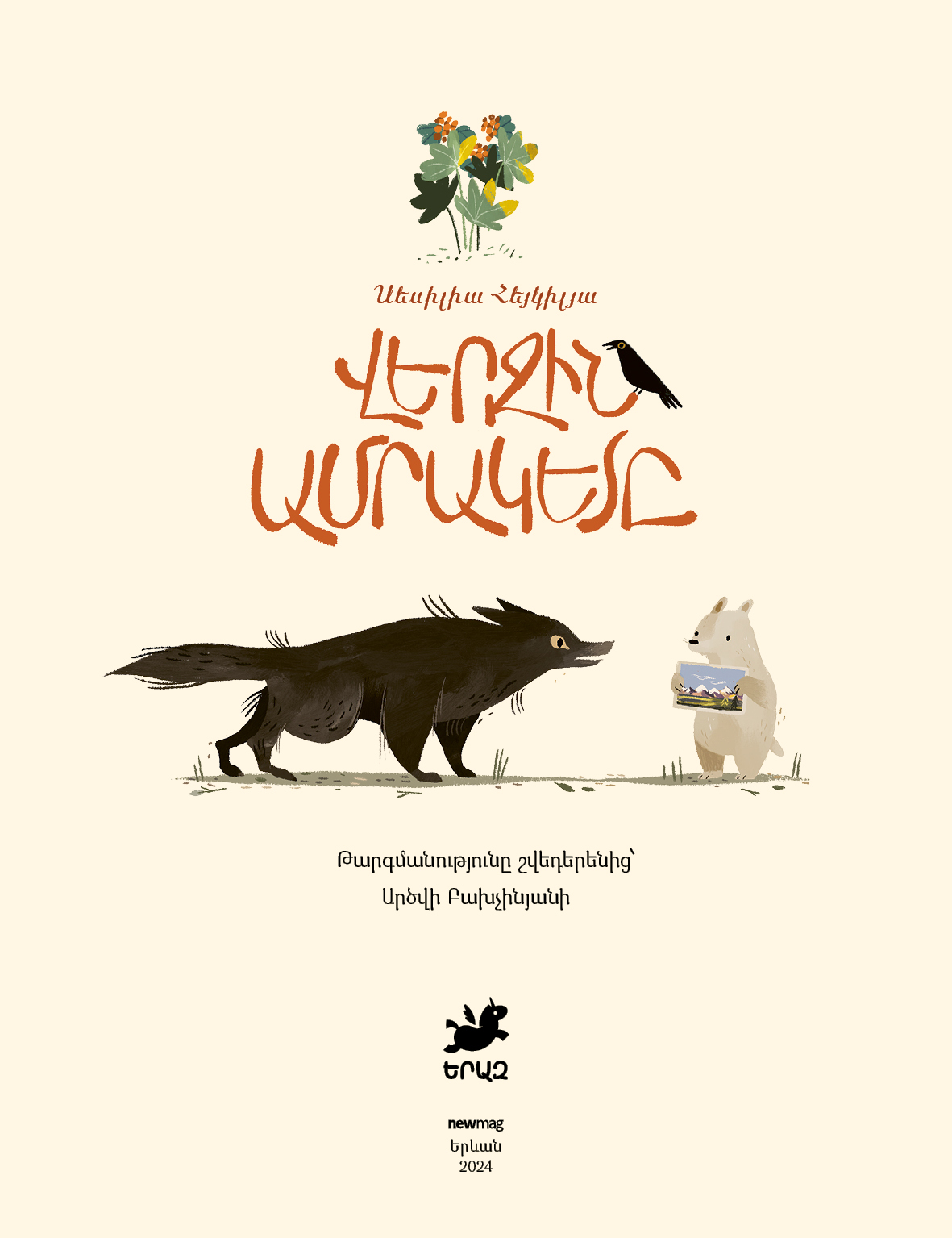 Վերջին ամրակետը page 1