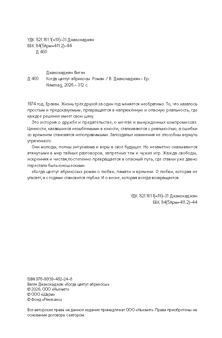 Когда цветут абрикосы page 2
