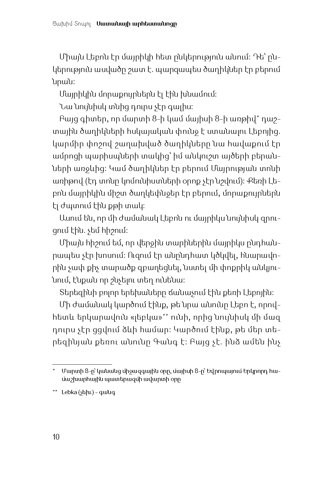 Սատանայի արհեստանոցը page 8