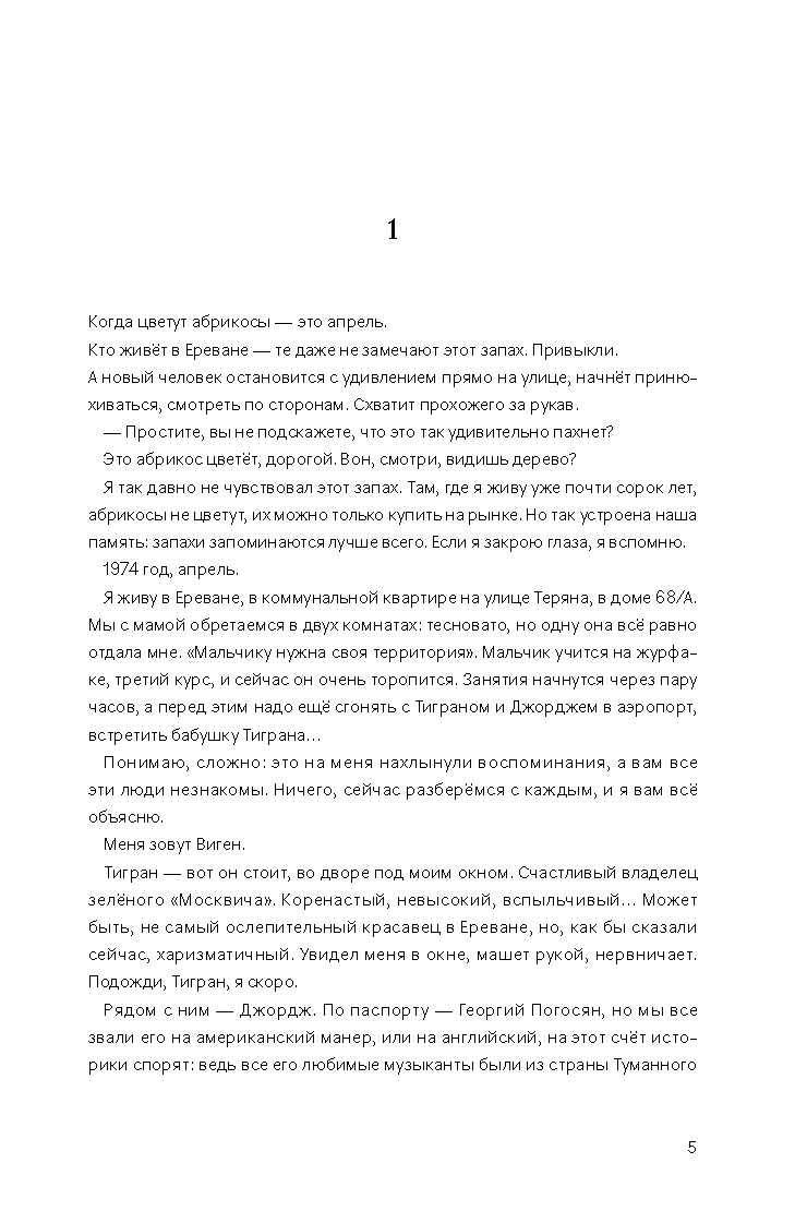 Когда цветут абрикосы page 3