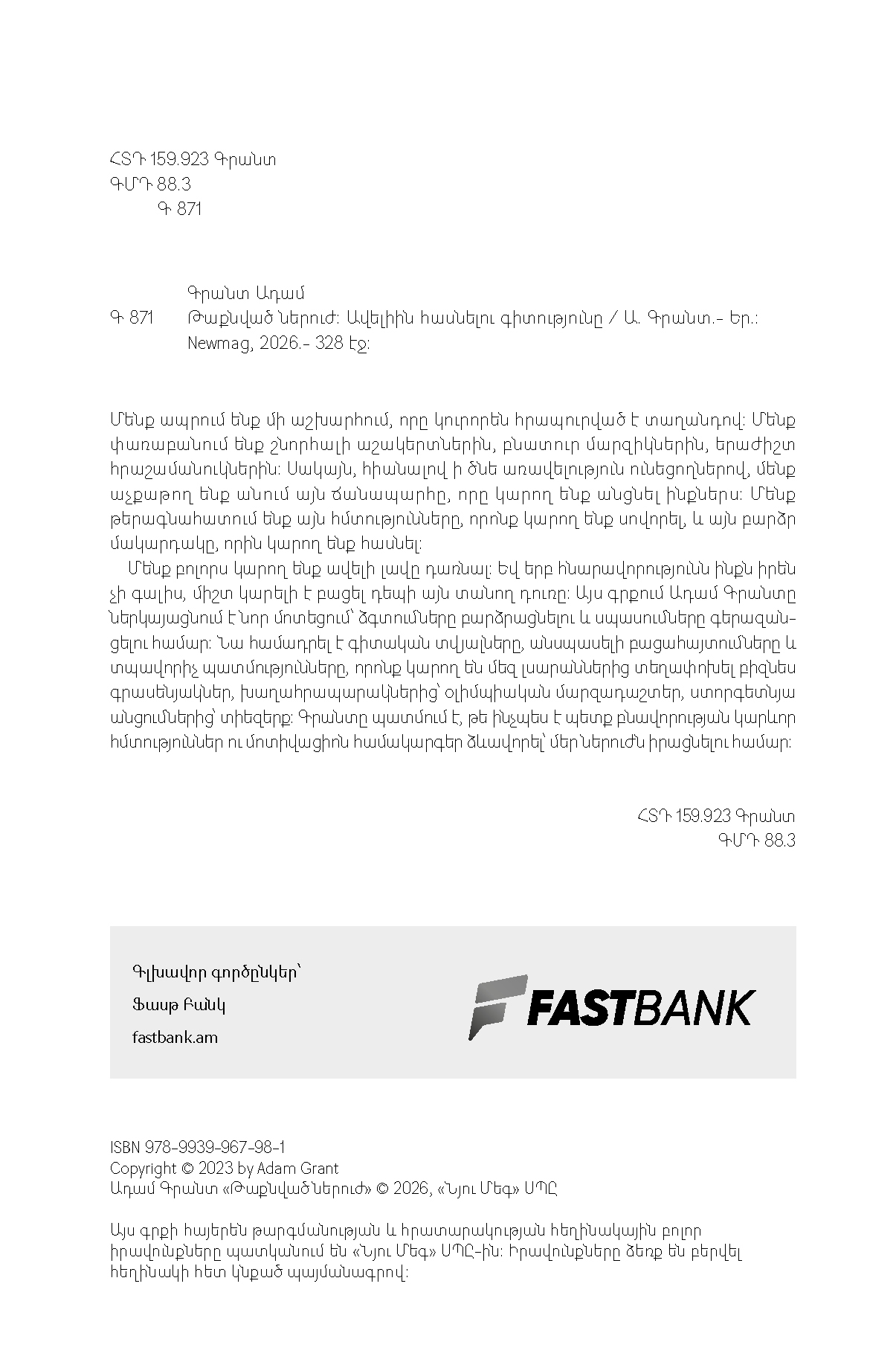 Թաքնված ներուժ page 3