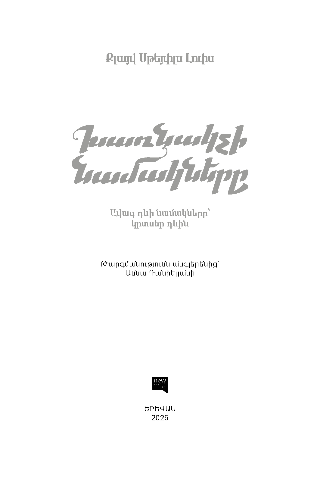 The Screwtape Letters page 2