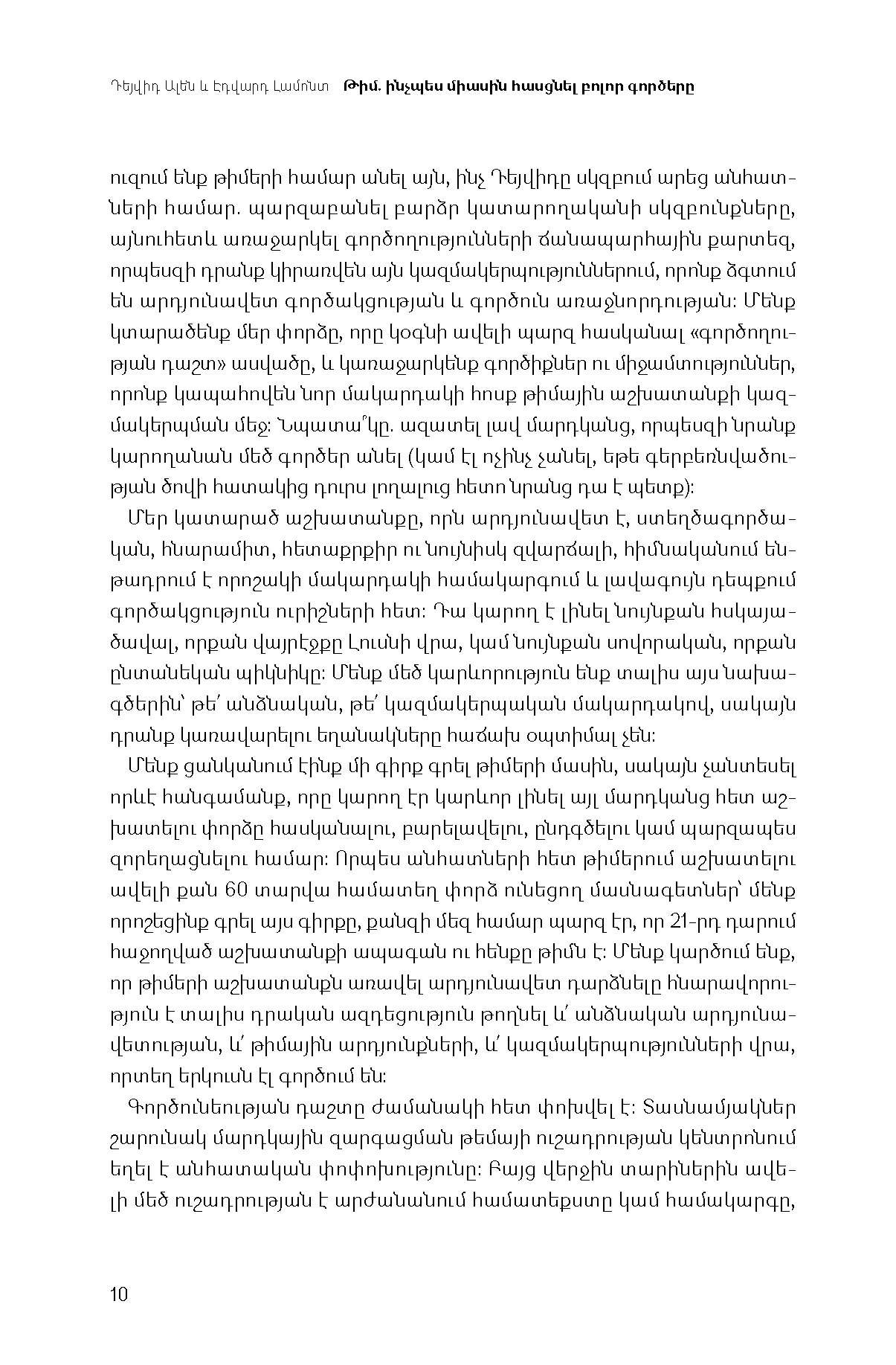 Թիմ. Ինչպես միասին հասցնել բոլոր գործերը page 8