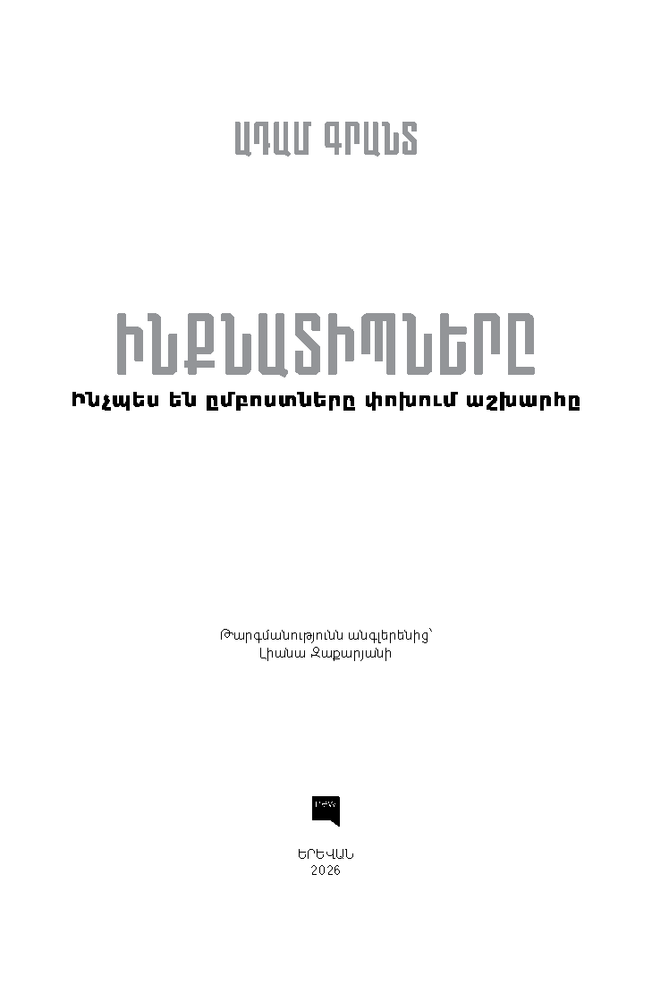 Ինքնատիպները page 2