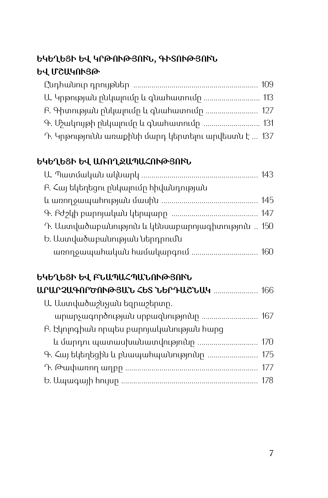 Ինքներս մեզ հաղթելով page 5