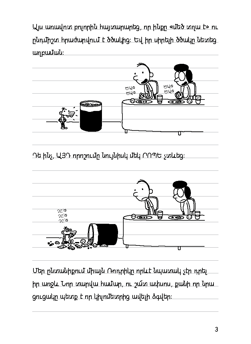 Վտվտիկի օրագիրը. Ռոդրիկի սխրանքները [Գիրք 3] page 7