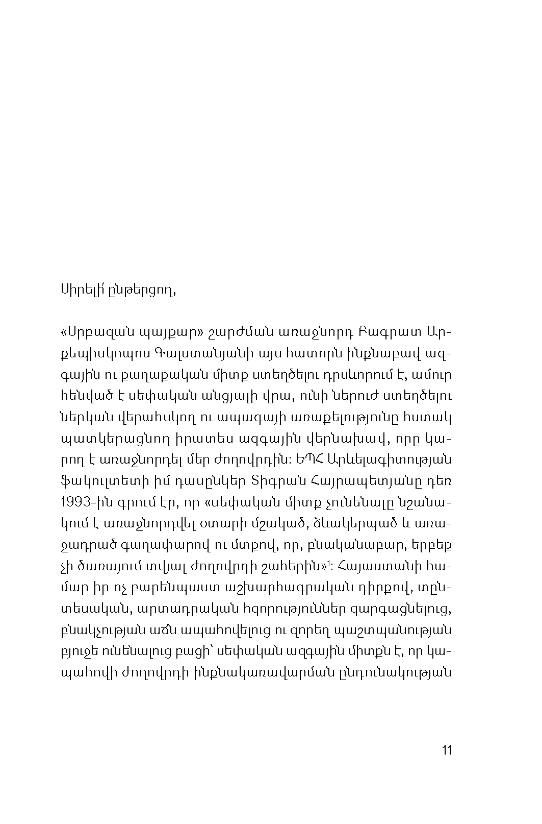 Ինքներս մեզ հաղթելով page 8