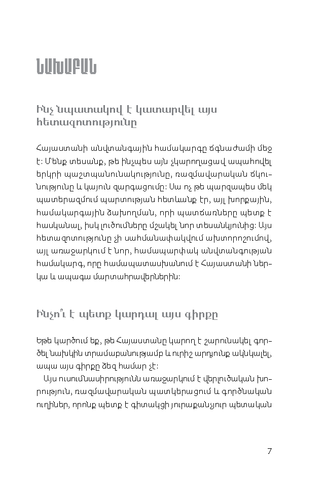 Համապարփակ անվտանգություն  page 5