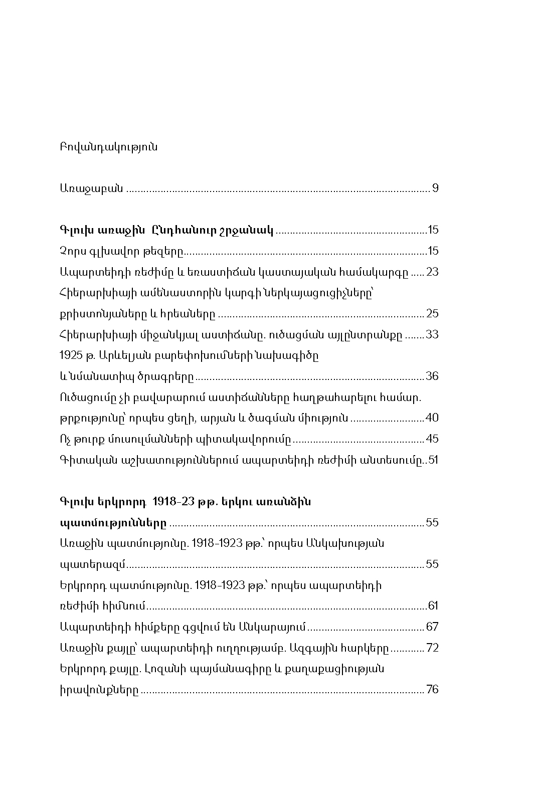 Ցեղասպան պետության ակունքները page 4