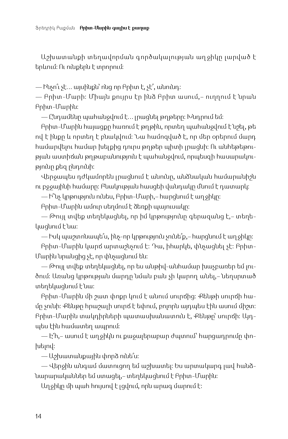 Բրիտ-Մարին գալիս է քաղաք page 11