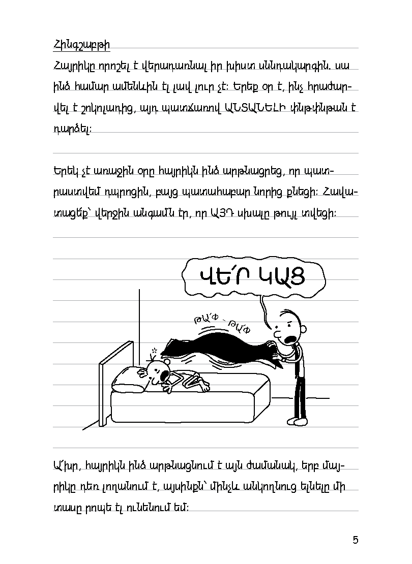 Վտվտիկի օրագիրը. Ռոդրիկի սխրանքները [Գիրք 3] page 9