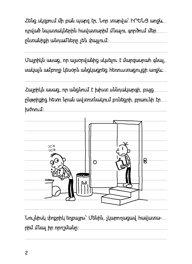 Վտվտիկի օրագիրը. Ռոդրիկի սխրանքները [Գիրք 3] page 6