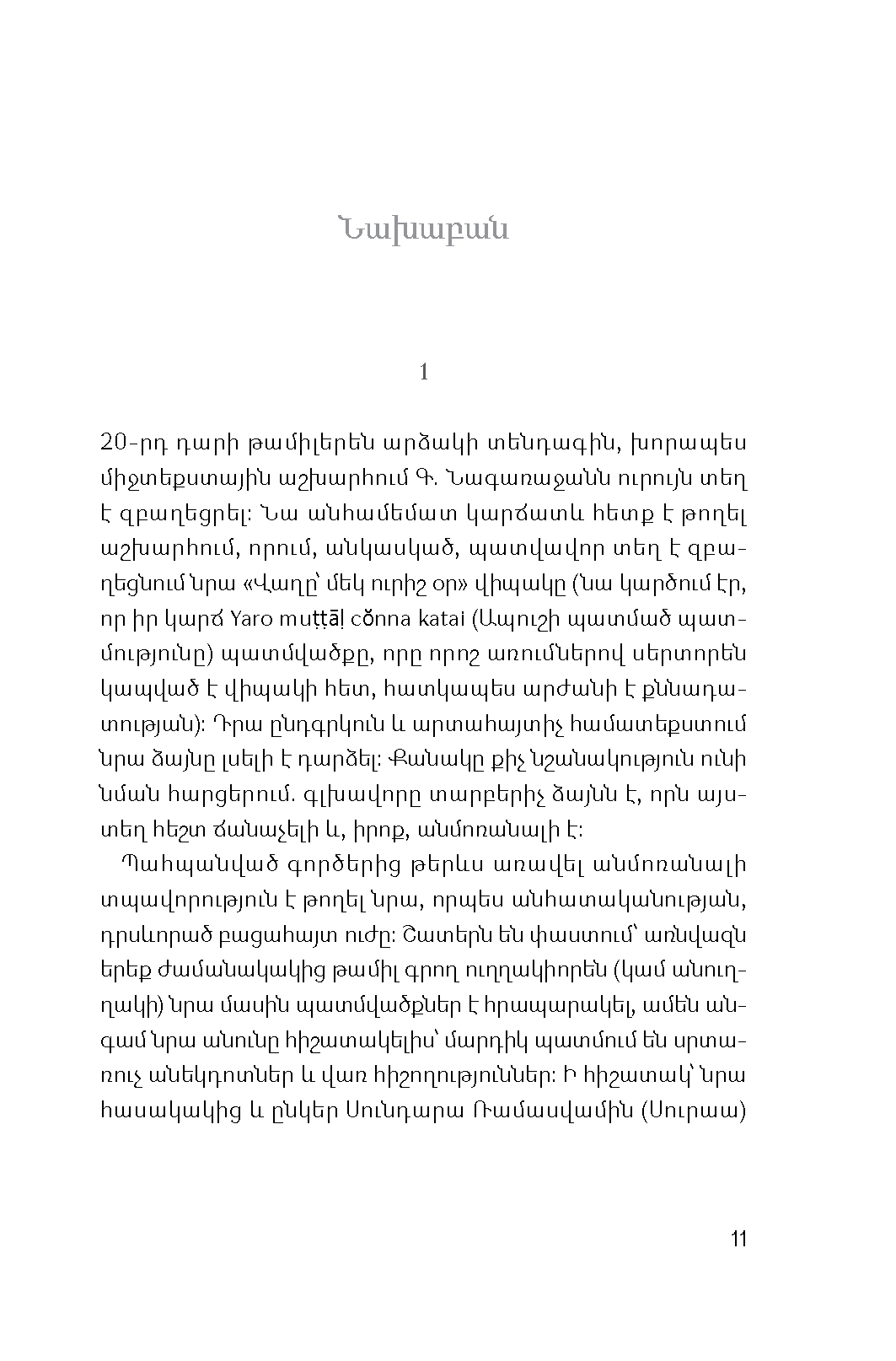 Վաղը՝ մեկ ուրիշ օր page 9