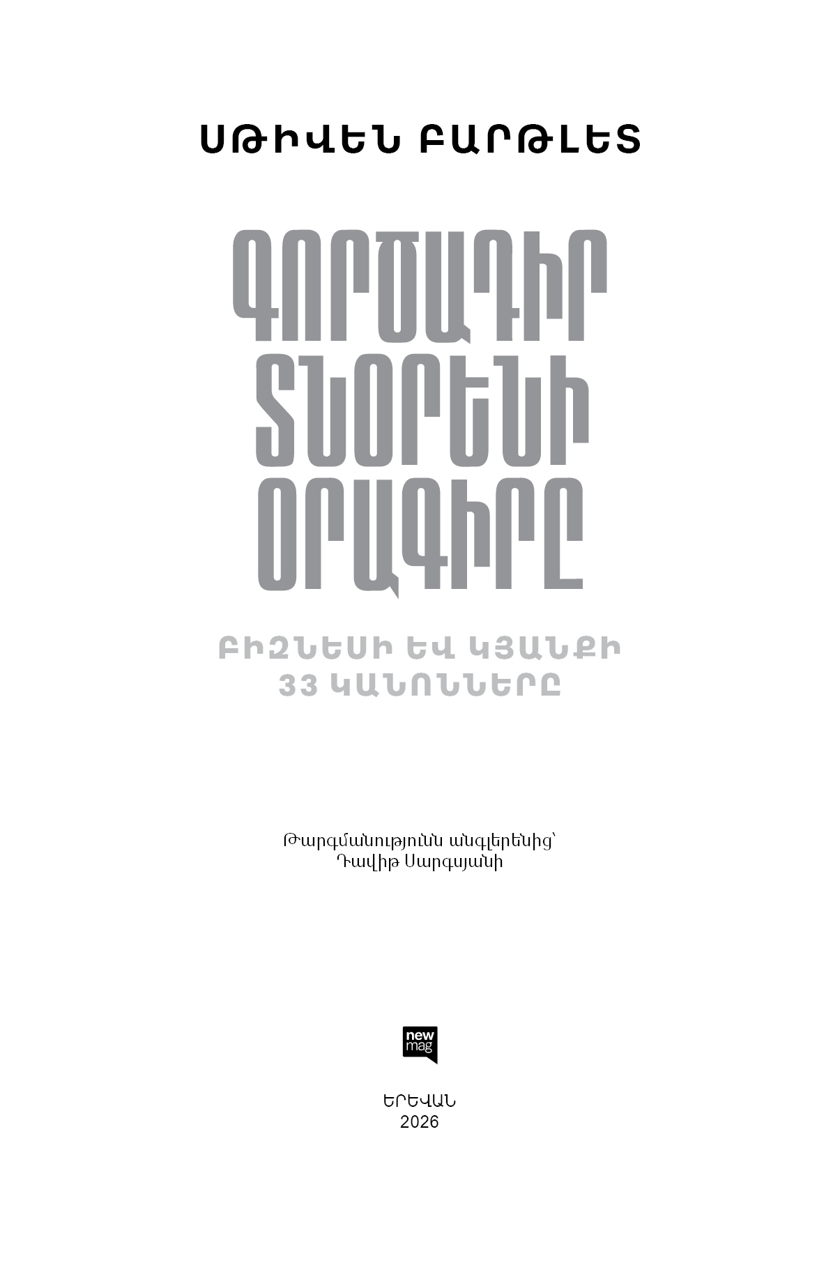 Գործադիր տնօրենի օրագիրը page 2