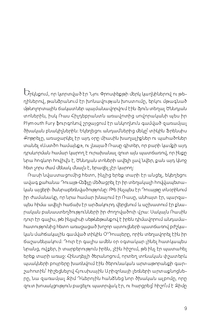Խաչմերուկներ  page 7