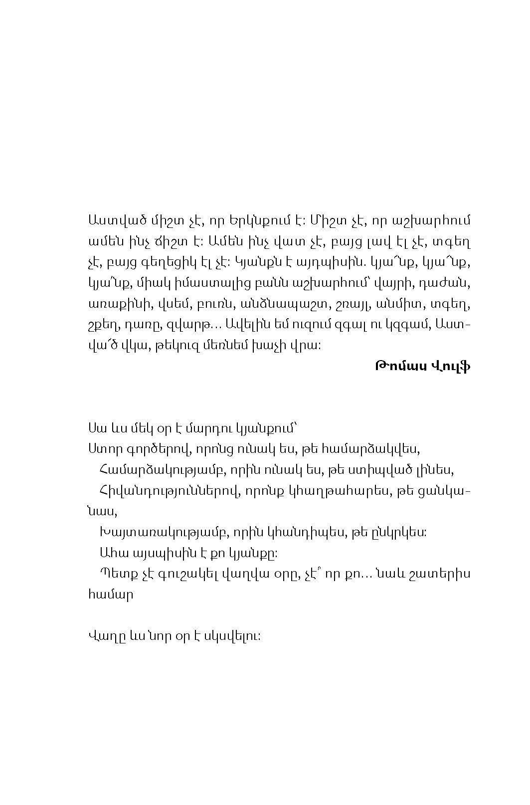 Վաղը՝ մեկ ուրիշ օր page 6