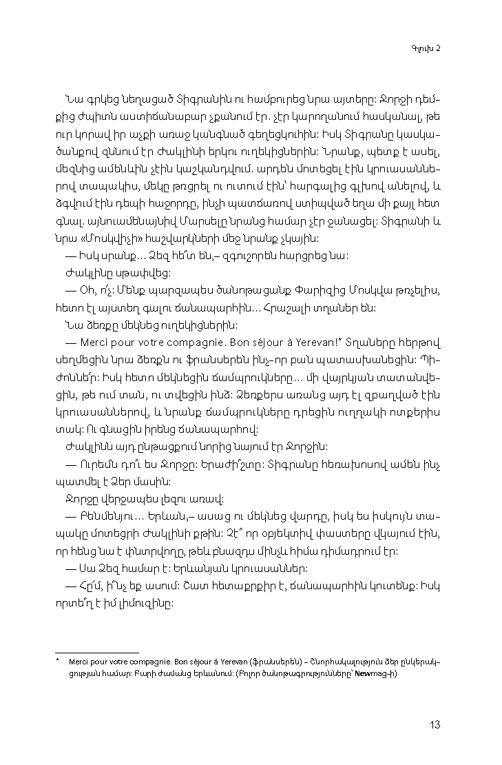 Երբ ծաղկում է ծիրանենին  page 11