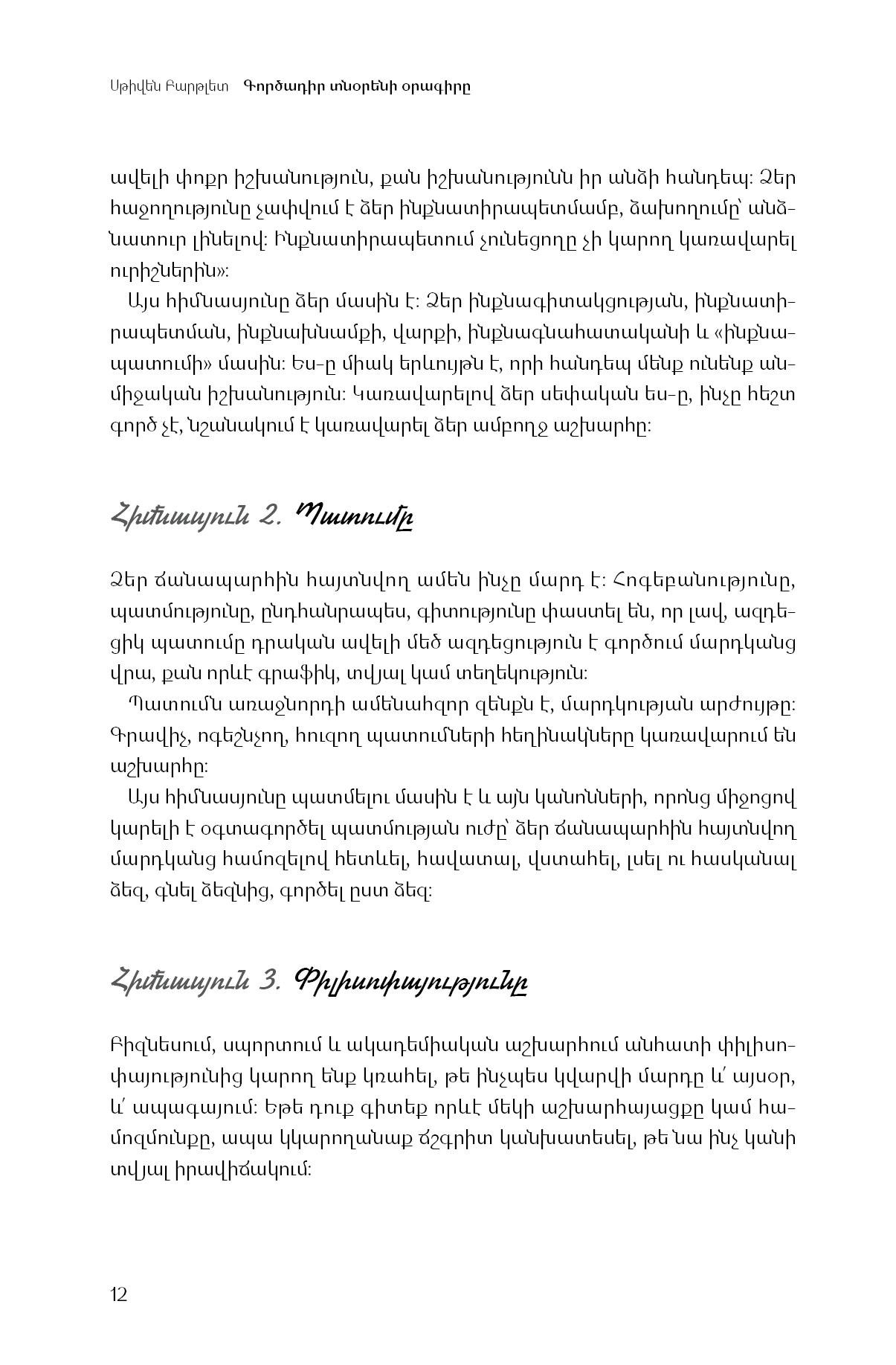 Գործադիր տնօրենի օրագիրը page 10