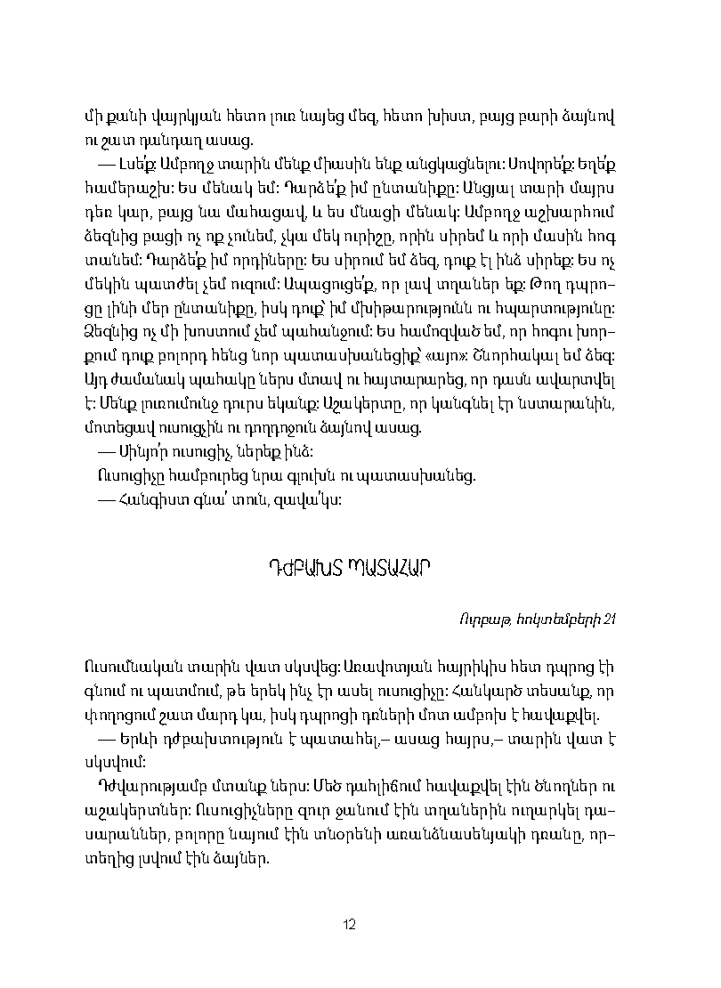 Սիրտը։ Աշակերտի օրագիրը page 10