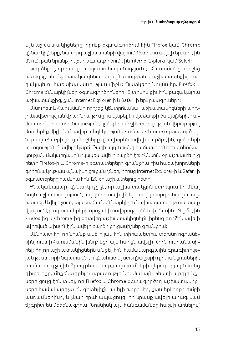 Ինքնատիպները page 13