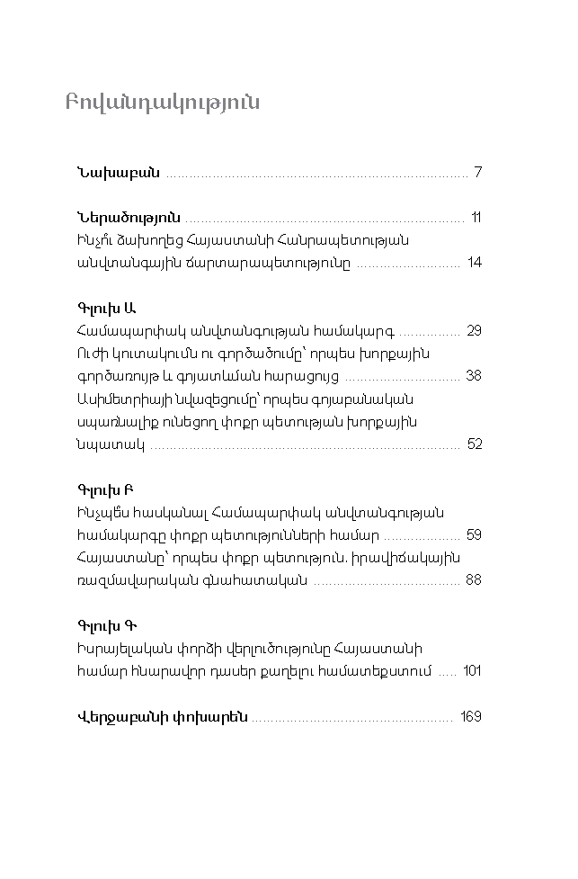 Համապարփակ անվտանգություն  page 3