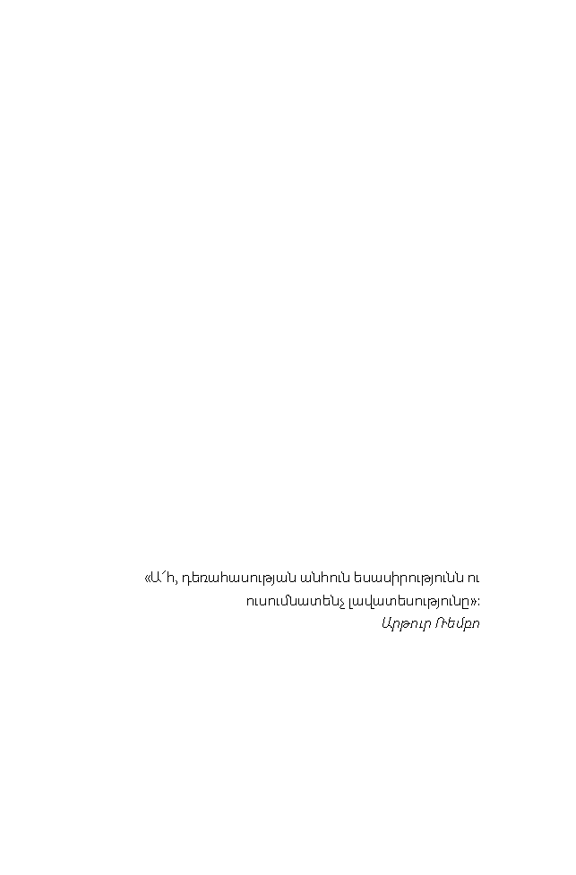 The Name of the Kings page 8