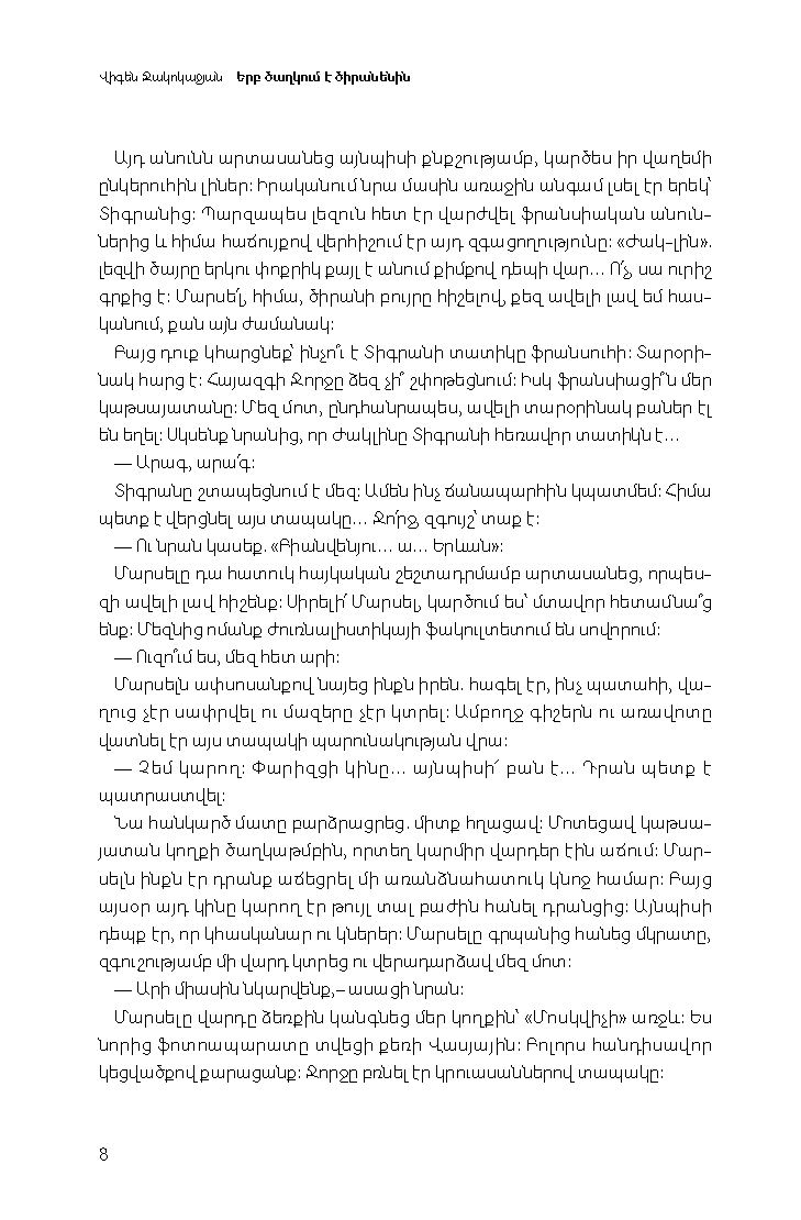 Երբ ծաղկում է ծիրանենին  page 6
