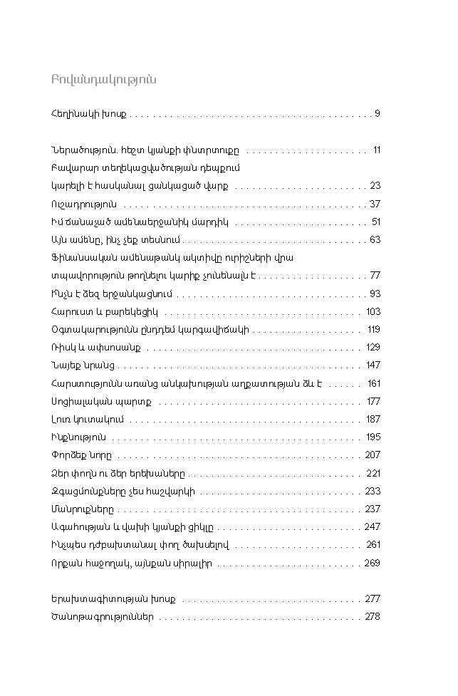 Փողի ծախսաբանությունը page 4