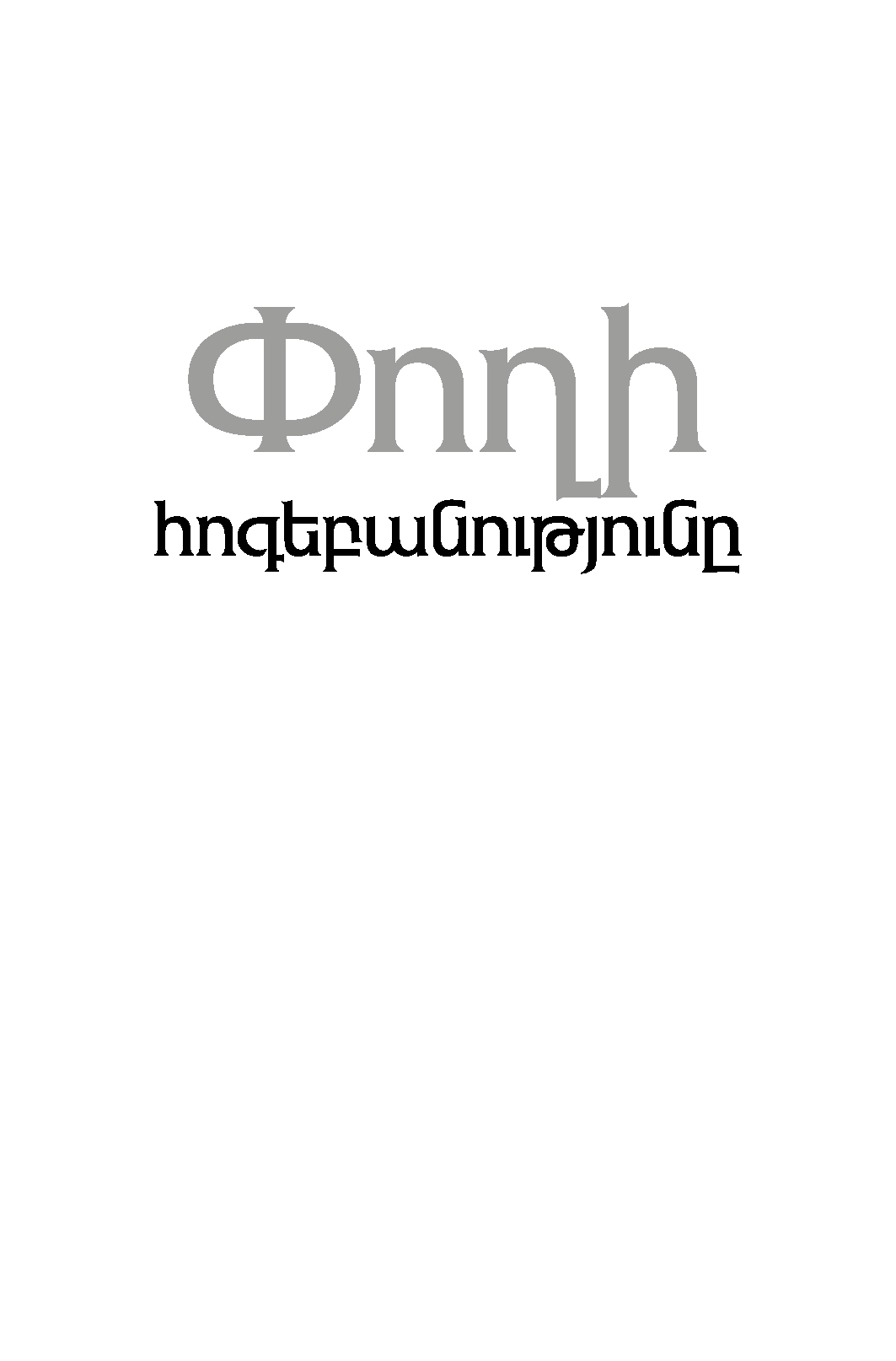 Փողի հոգեբանությունը page 0