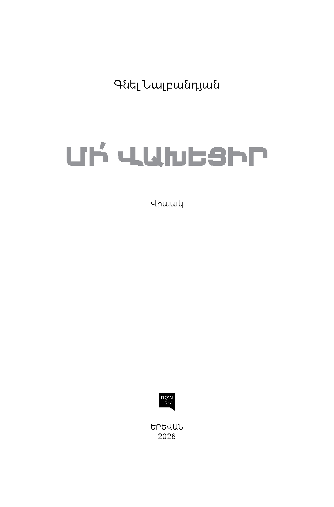 Մի՛ վախեցիր  page 1