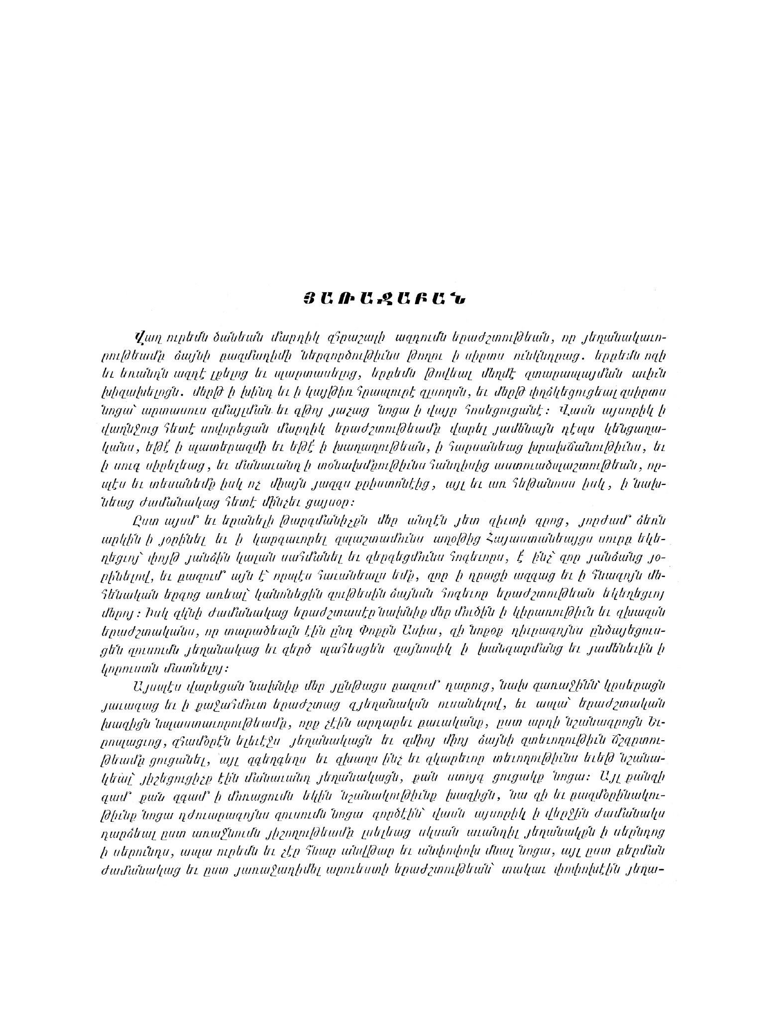 Երգեցողությունք սրբոց պատարագի page 8