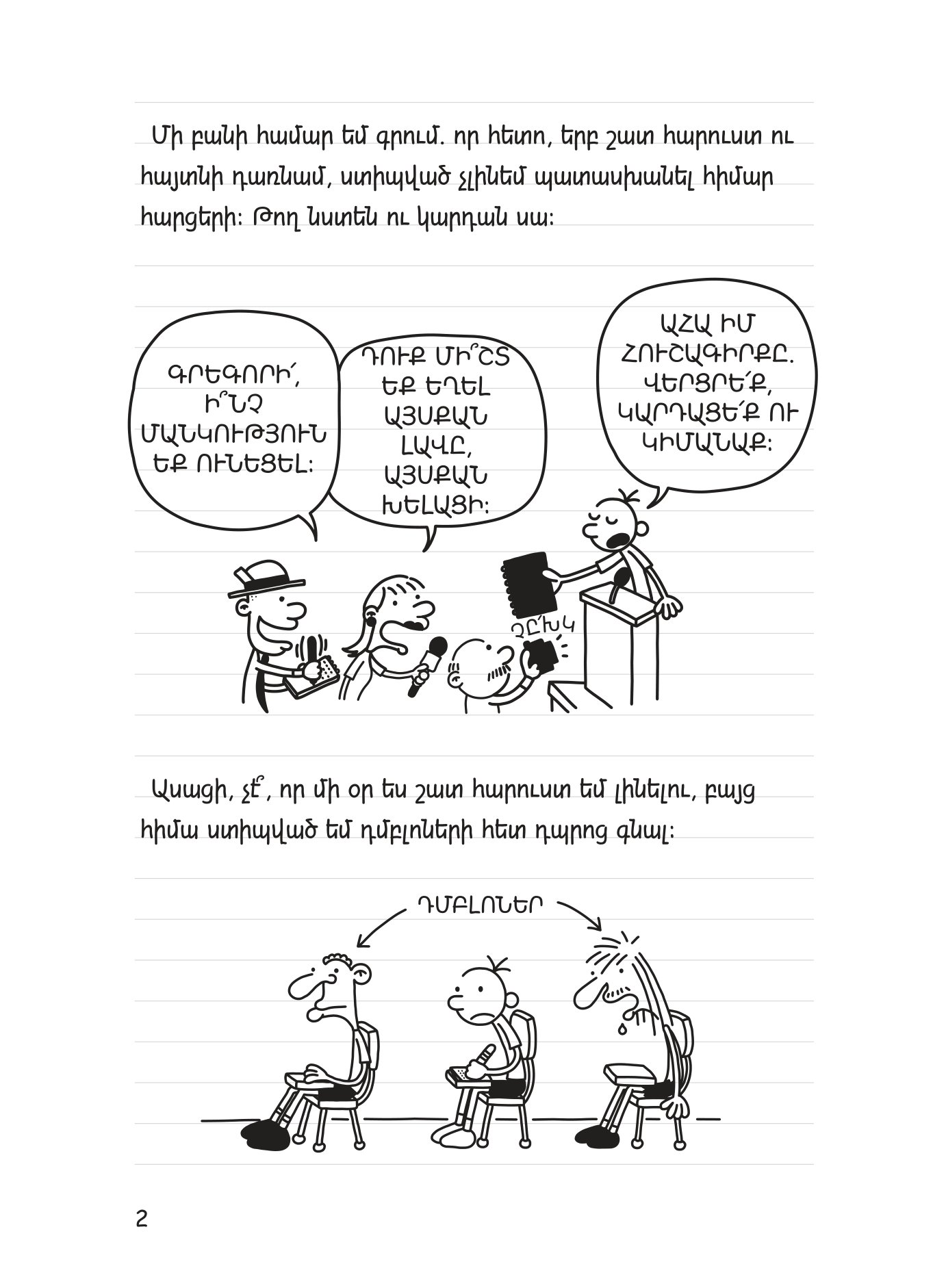 Վտվտիկի օրագիրը [Գիրք 1] page 4