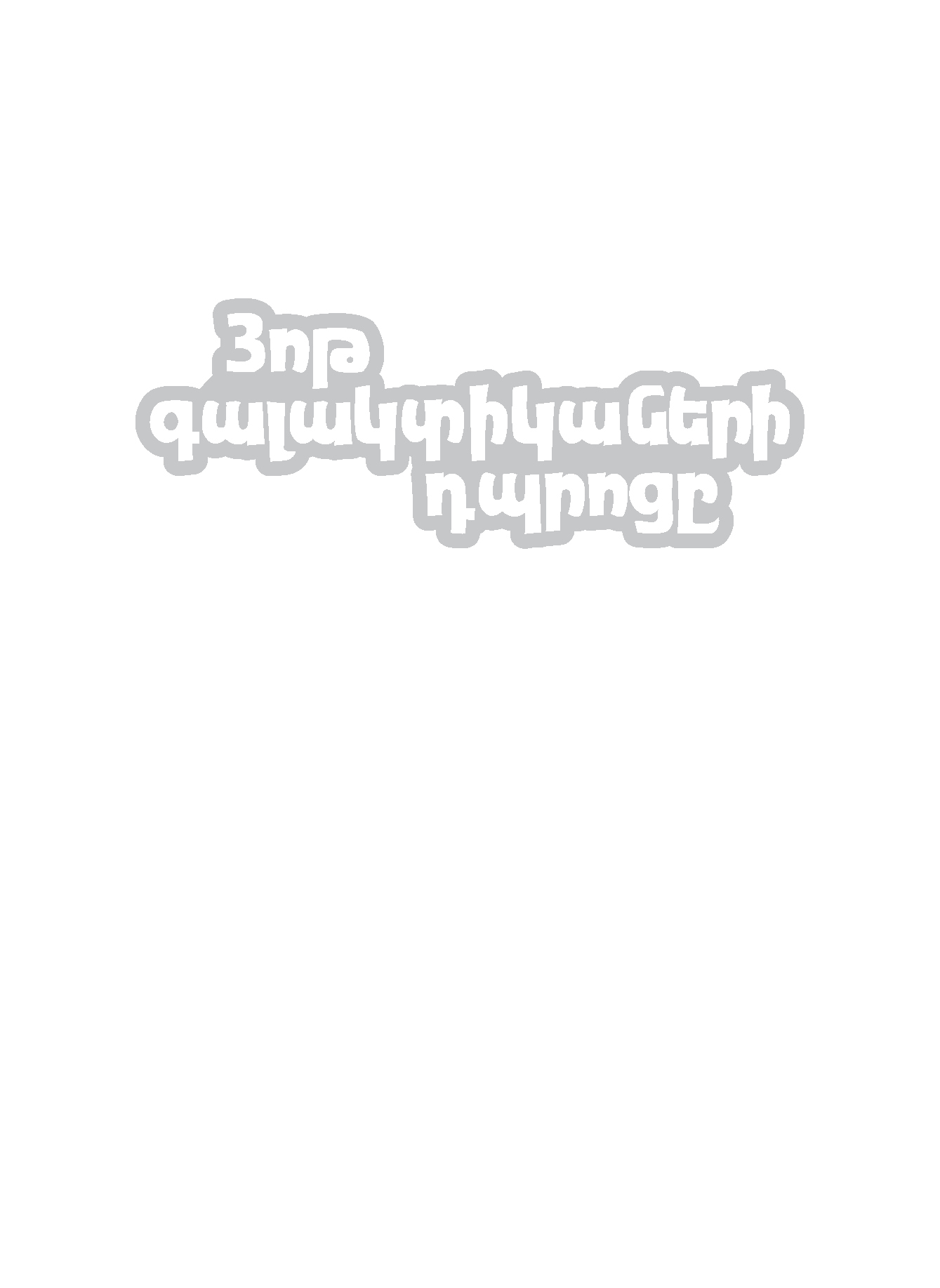 Յոթ գալակտիկաների դպրոցը page 0