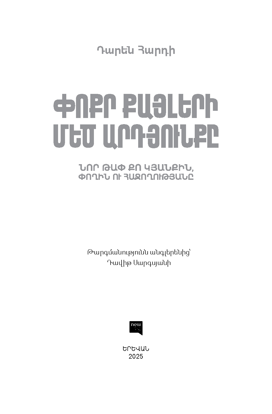 Փոքր քայլերի Մեծ արդյունքը page 2
