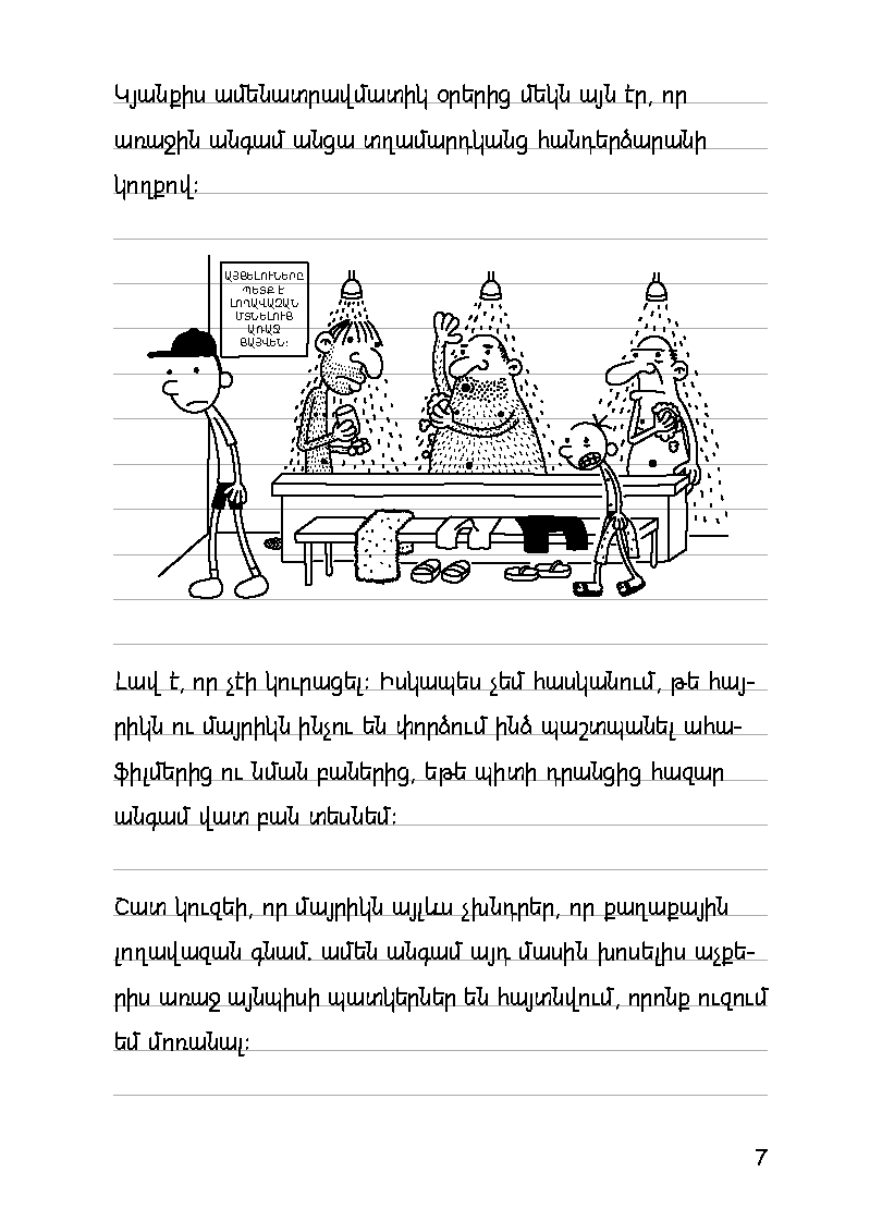 Վտվտիկի օրագիրը Օրեր շնիկի հետ page 12