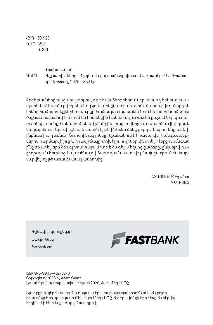 Ինքնատիպները page 3