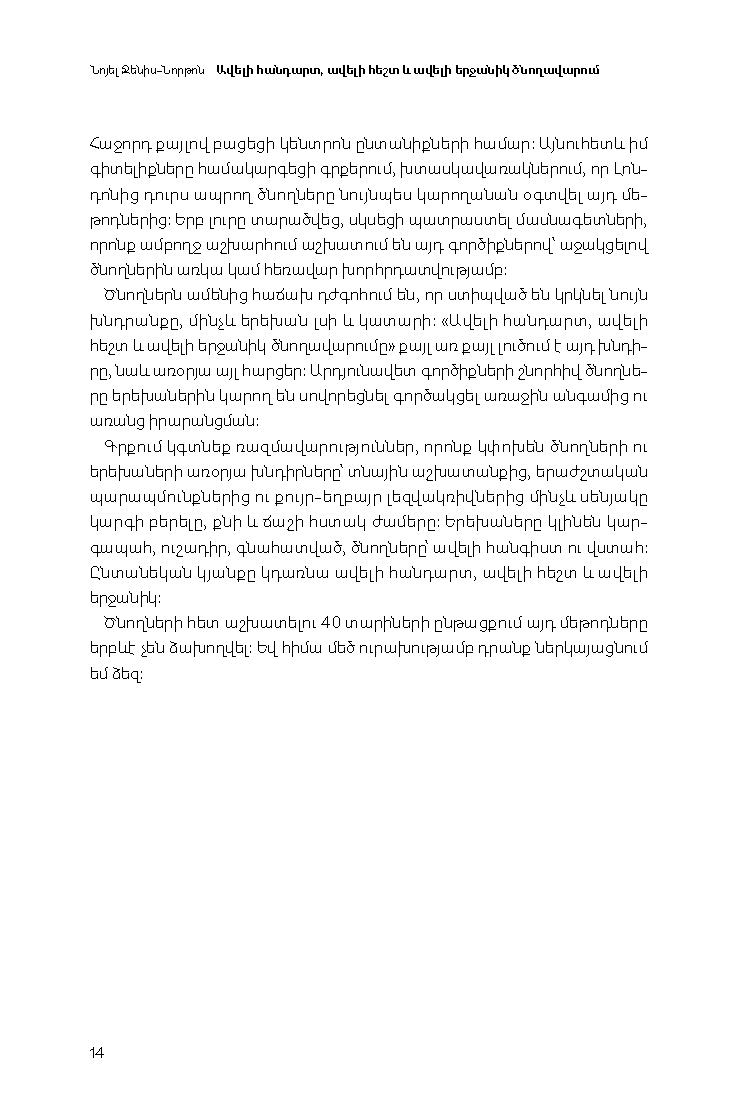 Ավելի հանդարտ, ավելի հեշտ և ավելի երջանիկ ծնողավարում page 12