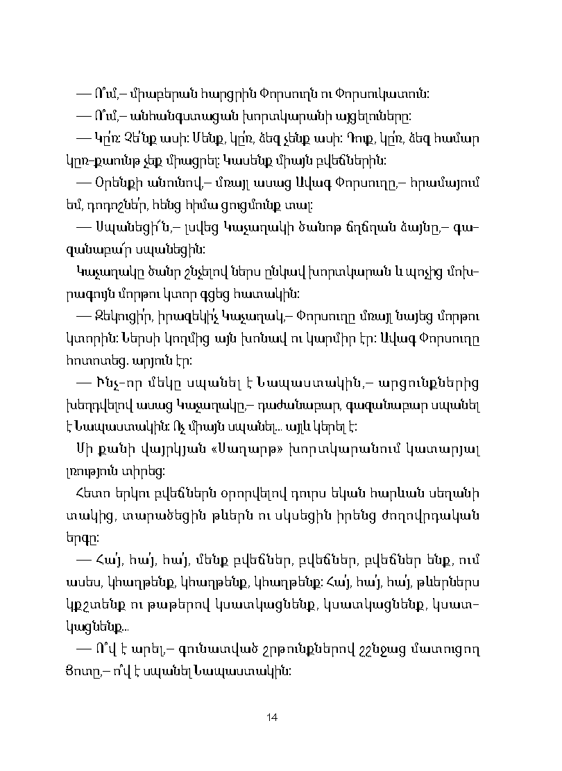 Գազան դետեկտիվ. Գայլի որջը [Գիրք 1] page 12