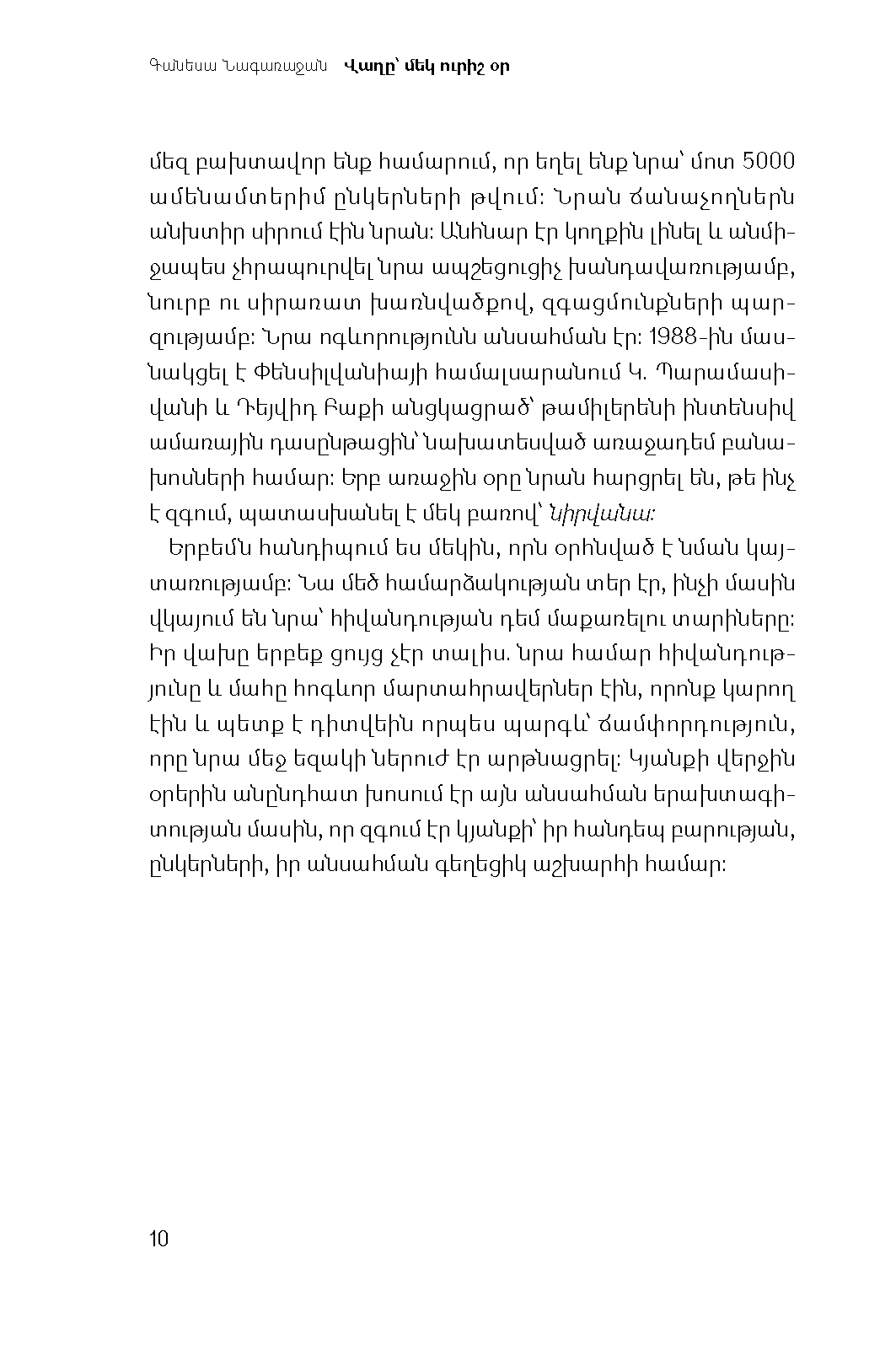Վաղը՝ մեկ ուրիշ օր page 8
