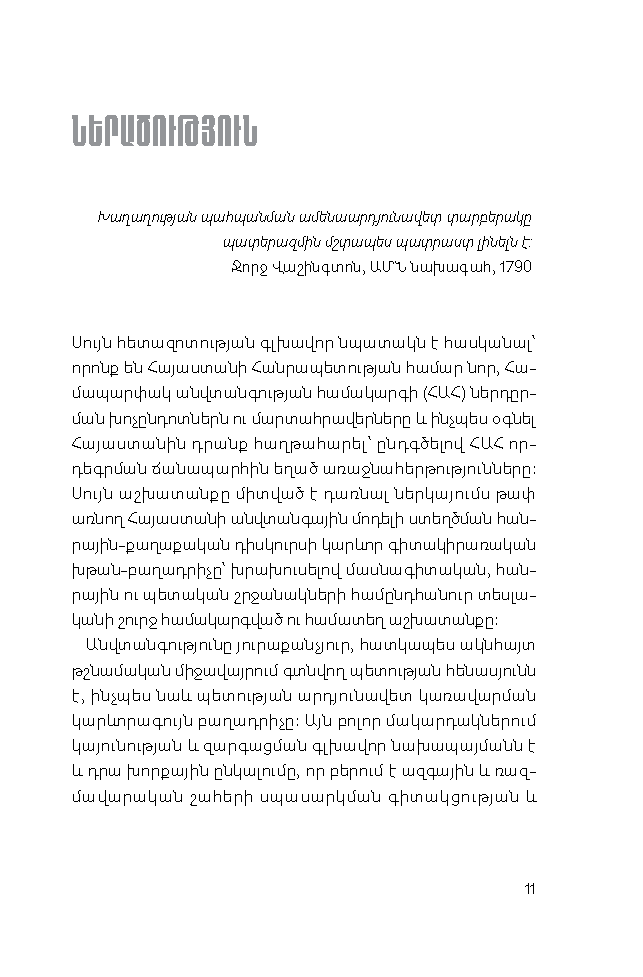 Համապարփակ անվտանգություն  page 8