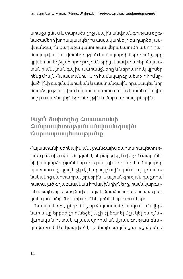 Համապարփակ անվտանգություն  page 11