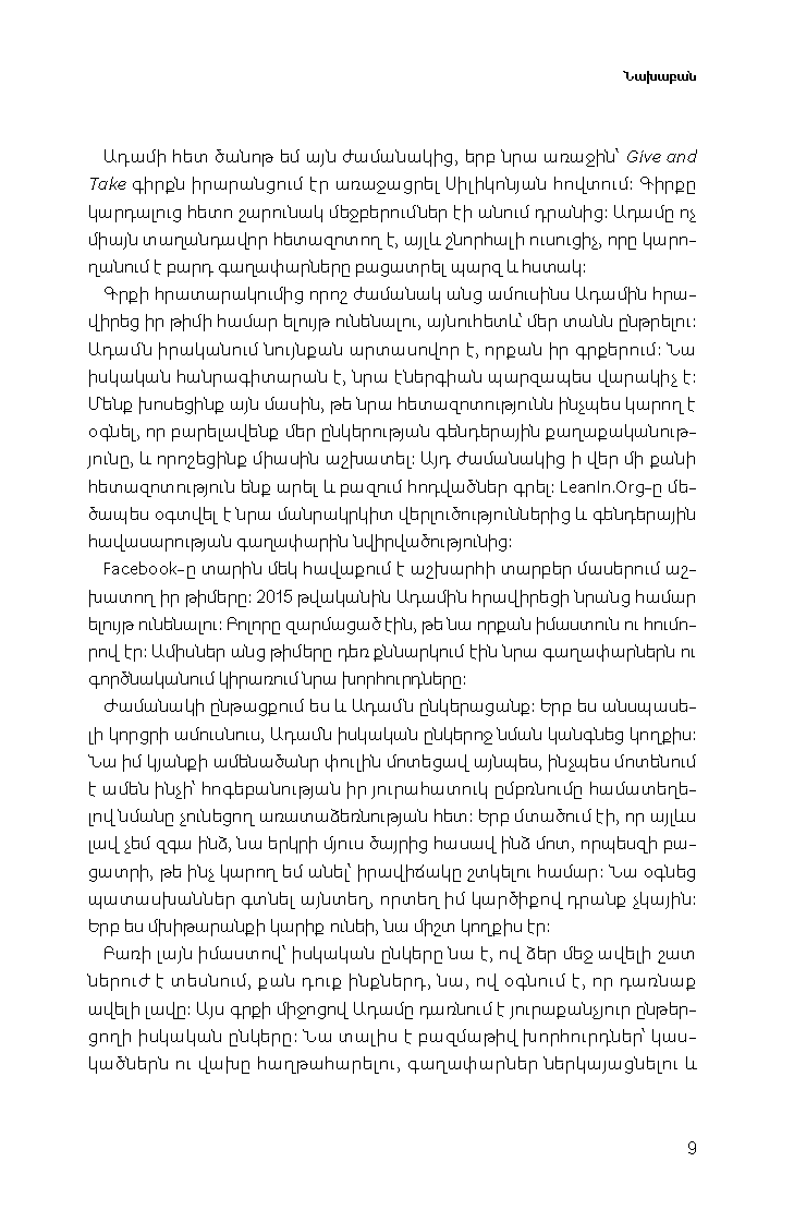 Ինքնատիպները page 7