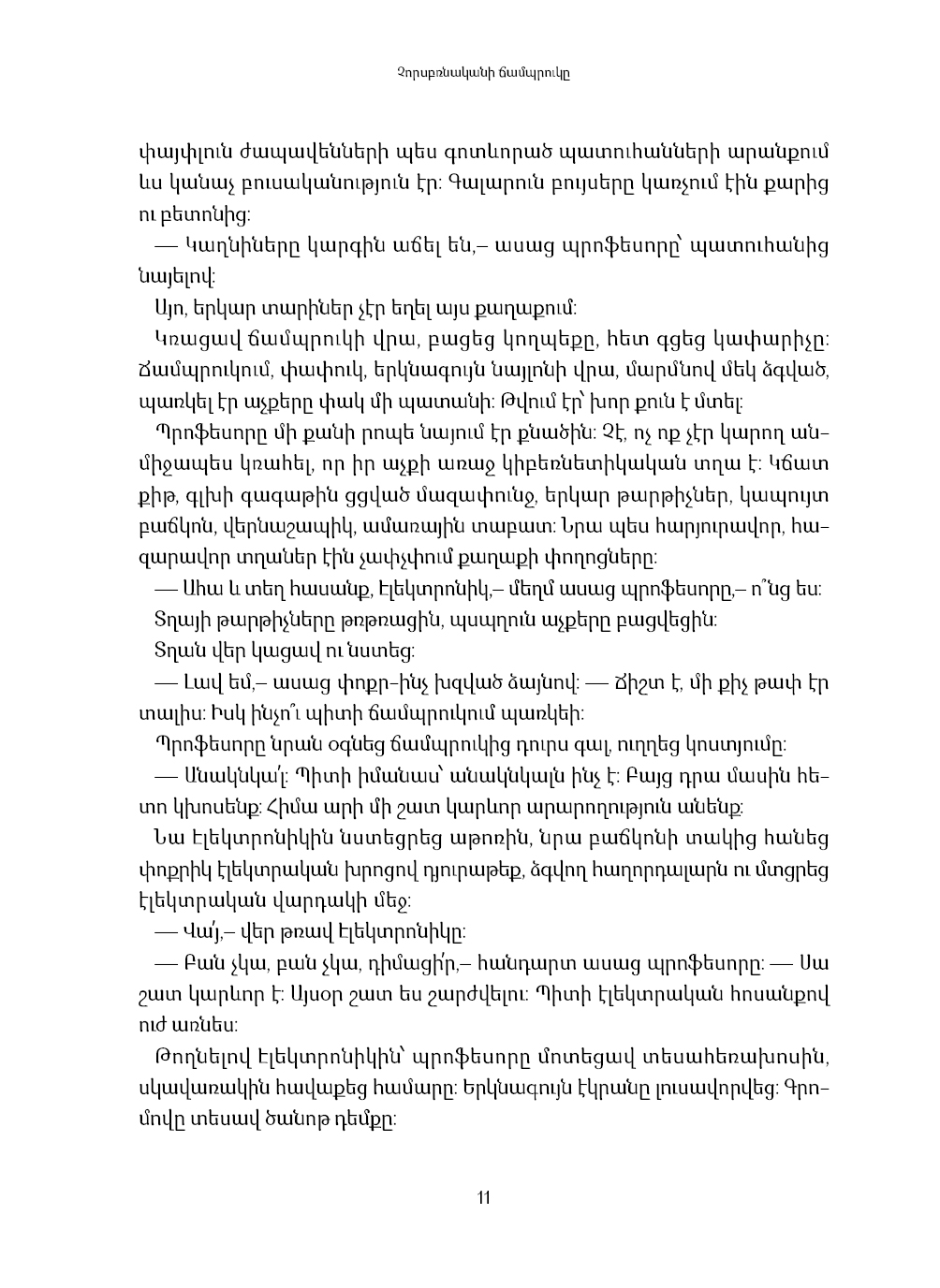 Էլեկտրոնիկի արկածները page 9