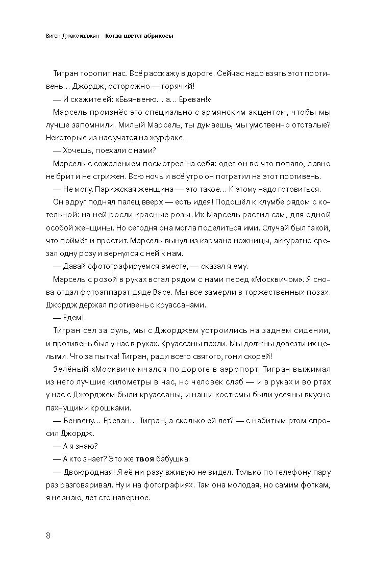 Когда цветут абрикосы page 6