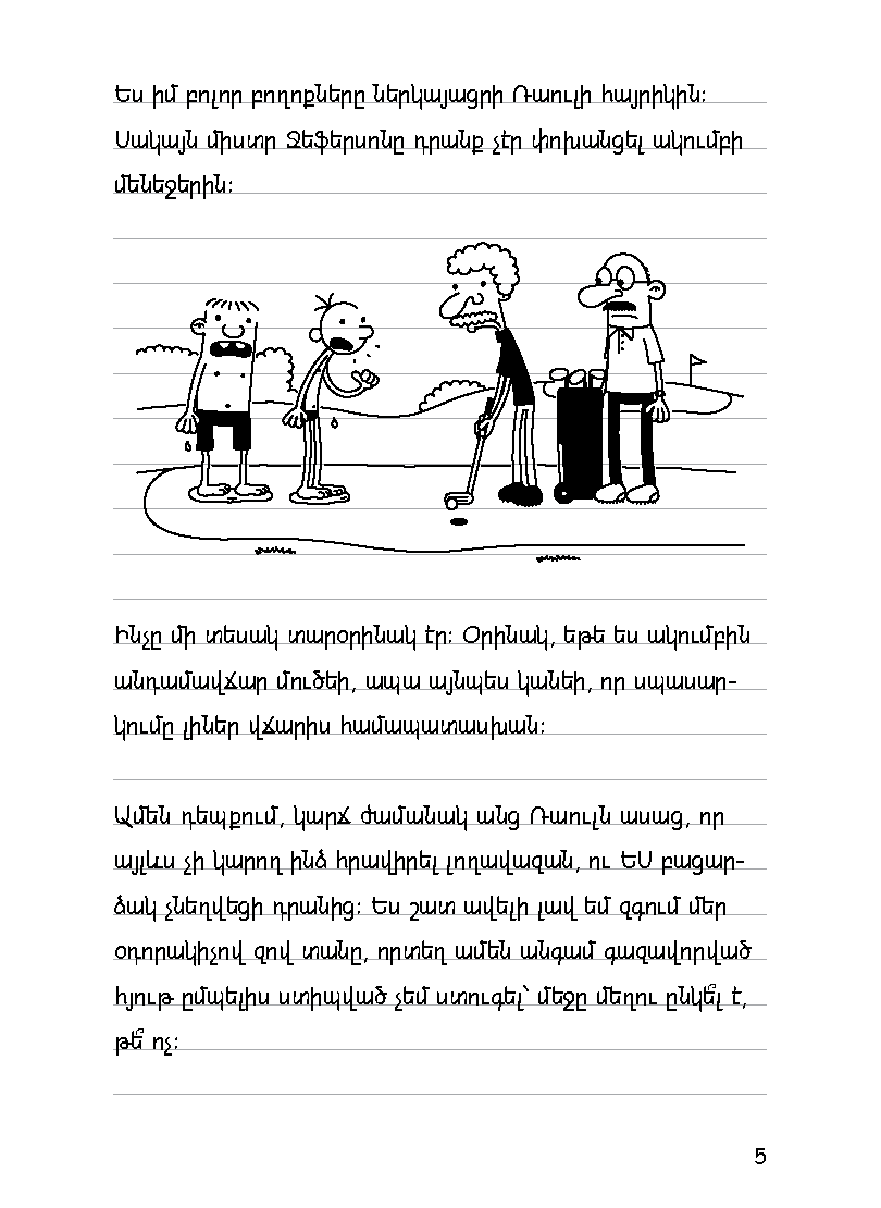 Վտվտիկի օրագիրը Օրեր շնիկի հետ page 10