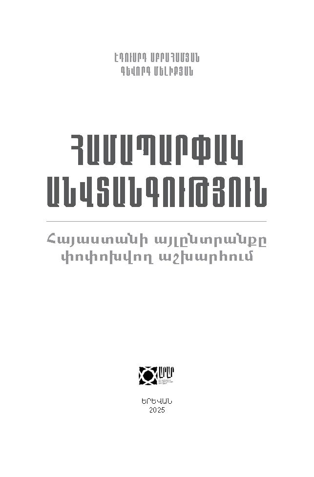Համապարփակ անվտանգություն  page 1