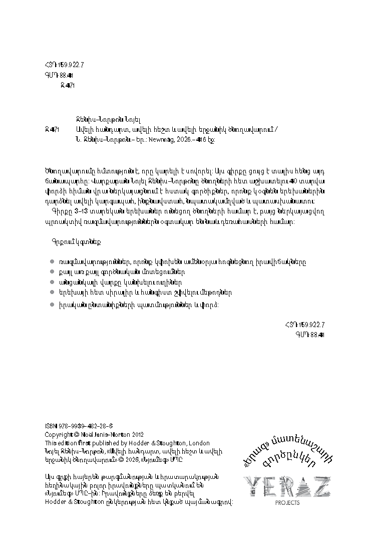 Ավելի հանդարտ, ավելի հեշտ և ավելի երջանիկ ծնողավարում page 3