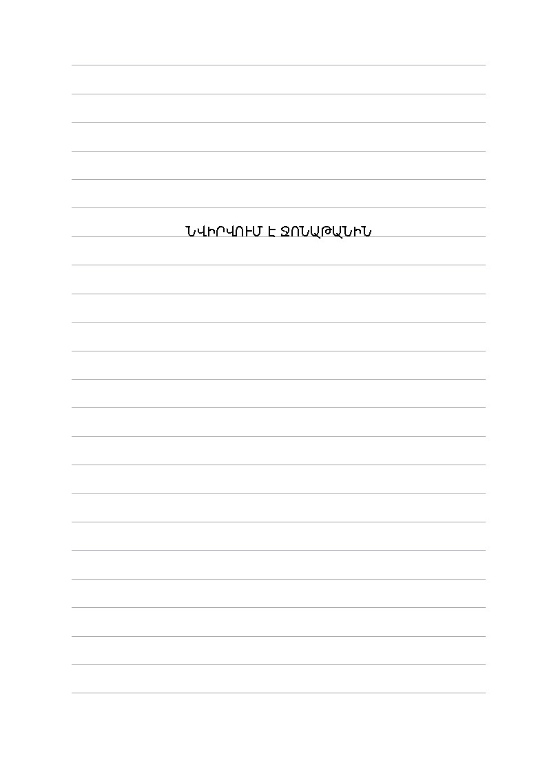 Վտվտիկի օրագիրը Օրեր շնիկի հետ page 4