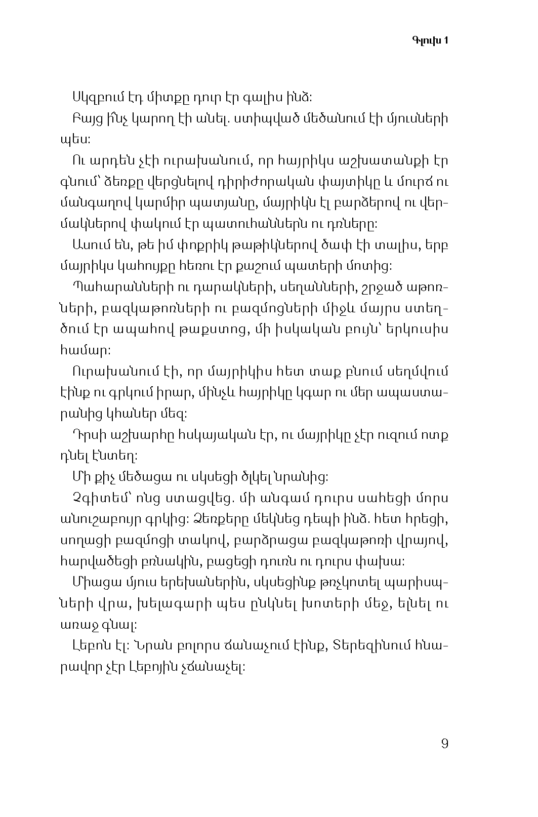 Սատանայի արհեստանոցը page 7